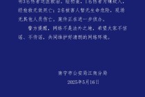 广西南宁某学校发生一起伤害案件警方通报：嫌疑人死亡2人受伤