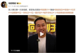 网红也有竞业协议？美食博主“特厨隋卞”解约，MCN“开撕”厨子