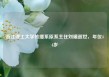 浙江理工大学传播系原系主任刘曦逝世，年仅44岁