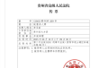 李玉前“杀妻灭子”案重审二审将于6月10日开庭，此前被维持“死缓”