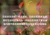 玖伍社区自助下单货源站，玖伍社区货源主站，美好生活从这里开始—玖伍社区自助下单货源站为您开启全新购物体验亿乐社区SUP货源站