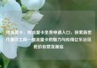 纯流量卡，纯流量卡免费申请入口，探索新世代通信工具—纯流量卡的魅力与应用亿乐社区低价自营货源站