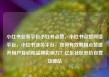 小红书业务平台小红书点赞，小红书点赞网络平台，小红书业务平台，如何有效利用点赞提升用户互动和品牌影响力？亿乐社区低价自营货源站