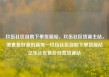 玖伍社区自助下单货源站，玖伍社区货源主站，美食爱好者的新宠—玖伍社区自助下单货源站亿乐社区低价自营货源站