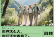从“麦田”到“雪山”，银发旅游正在撕掉“老年”标签