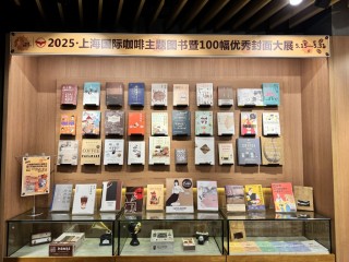 350种咖啡主题图书集结上海，20家参展书店买书送咖啡