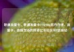 联通流量卡，联通流量卡19元200g官方办理，流量卡，连接生活的桥梁亿乐社区SUP货源站