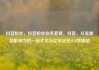 抖音粉丝，抖音粉丝业务套餐，抖音，从流量到影响力的一站式平台亿乐社区SUP货源站