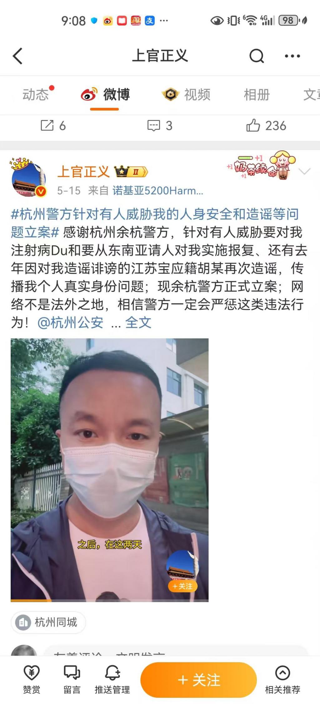 民间打拐志愿者上官正义遭人身安全威胁，杭州公安已经立案  第3张